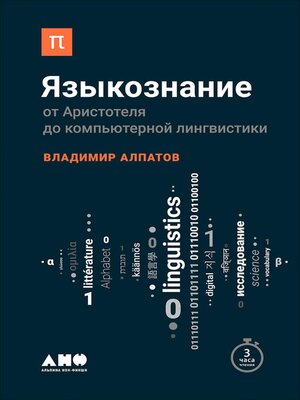 cover image of Языкознание